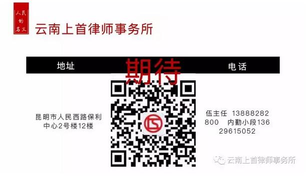 云南上首律师事务所招聘进行时