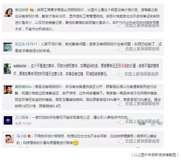 上首律师热议&ldquo;手镯&rdquo;事件！