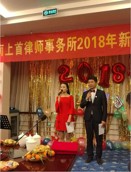主持人：云南上首律师事务所2018年新春联欢晚会开始！