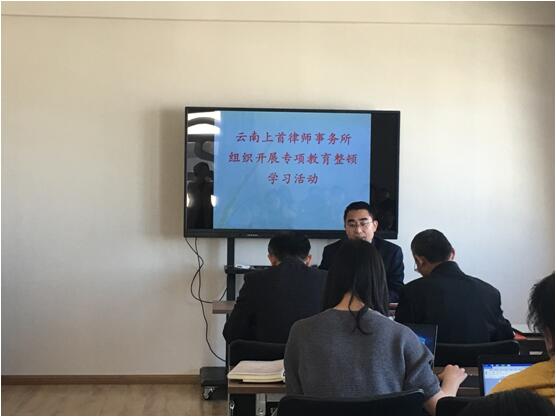 图（一）主任带领大家学习《律师法》及《律师和律师事务所违法行为处罚办法》等法律法规。