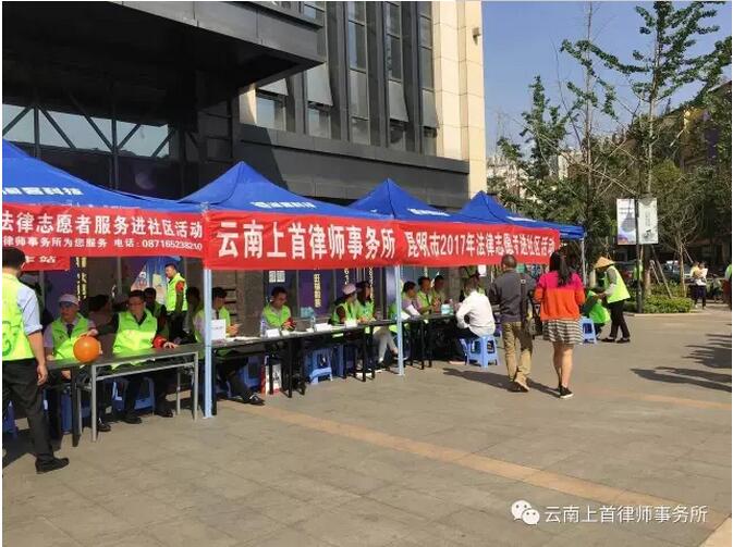 上首律师志愿者参加普法进社区服务活动
